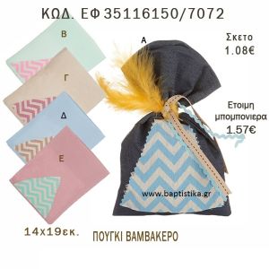 ΣΕΒΡΟΝ ΠΟΥΓΚΙ ΛΙΝΟ ΣΕ ΔΙΑΦΟΡΑ ΧΡΩΜΑΤΑ ΜΠΟΜΠΟΝΙΕΡΑ - ΔΩΡΟ EF-35116150-7072