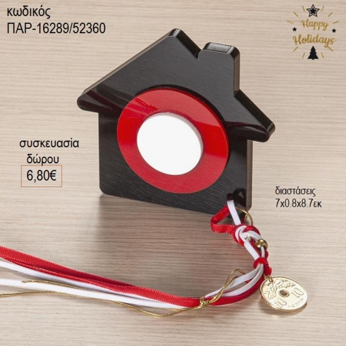 σπίτι πλέξιγκλας μαύρο κόκκινο με μεταλλικό νόμισμα παρ 16289