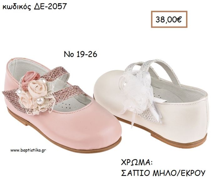 ΠΑΠΟΥΤΣΙΑ ΒΑΠΤΙΣΗΣ ΑΝΑΤΟΜΙΚΑ ΜΠΑΛΑΡΙΝΑ ΔΕΡΜΑΤΙΝΑ ΜΕ ΔΙΠΛΟ ΛΟΥΡΑΚΙ ΓΚΛΙΤΕΡ ΚΑΙ ΛΟΥΛΟΥΔΙ ΣΕ ΧΡΩΜΑ ΣΑΠΙΟ ΜΗΛΟ Η' ΕΚΡΟΥ ΚΩΔ. ΔΕ-2057 38.00€!!!