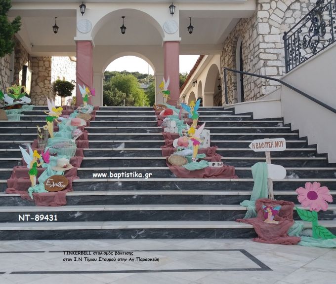 ΤΙΝΚΕΡΜΠΕΛ TINKERBELL ΣΤΟΛΙΣΜΟΣ ΒΑΠΤΙΣΗΣ ΣΤΟΝ Ι.Ν ΤΙΜΙΟΥ ΣΤΑΥΡΟΥ ΣΤΗΝ ΑΓ.ΠΑΡΑΣΚΕΥΗ ΣΤΟΛ-89431 140.00€!!!