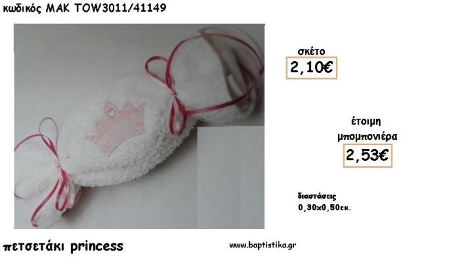 ΚΟΡΩΝΑ ΠΡΙΓΚΙΠΙΣΣΑ ΣΕ ΠΕΤΣΕΤΑΚΙ ΓΙΑ ΜΠΟΜΠΟΝΙΕΡΕΣ ΒΑΠΤΙΣΗΣ - ΔΩΡΑ ΕΟΡΤΩΝ - ΓΕΝΝΗΣΣΗ - ΠΑΡΤΥ ΜΑΚ TOW3011/41149 2.53€!!!