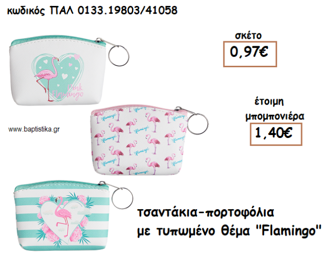 ΦΛΑΜΙΝΓΚΟ ΤΥΠΩΜΕΝΟ ΘΕΜΑ ΣΕ ΠΟΡΤΟΦΟΛΙ ΓΙΑ ΜΠΟΜΠΟΝΙΕΡΕΣ ΒΑΠΤΙΣΗΣ ΠΑΛ-0133.19803/41058