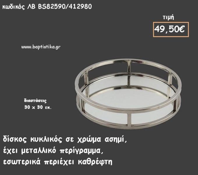 ΔΙΣΚΟΣ ΠΑΡΑΛΛΗΛΟΓΡΑΜΜΟΣ ΜΕΤΑΛΛΙΚΟΣ ΑΣΗΜΙ ΜΕ ΞΥΛΟ ΣΤΟ ΕΣΩΤΕΡΙΚΟ ΚΩΔ.ΛΒ-ΝΑ353380/413890 64.50€!!!