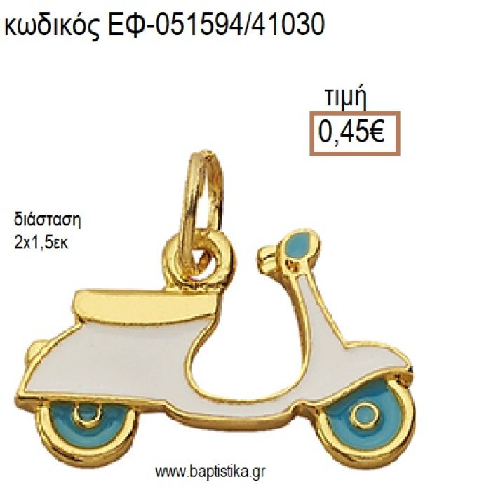 ΒΕΣΠΑ ΕΠΙΧΡΥΣΟ ΜΙΚΡΟ ΜΕΤΑΛΛΙΚΟ ΜΕ ΣΜΑΛΤΟ ΓΑΛΑΖΙΟ ΚΑΙ ΛΕΥΚΟ accessories για μπομπονιέρες - δώρα ΕΦ-051594/41030 0.45€!!!