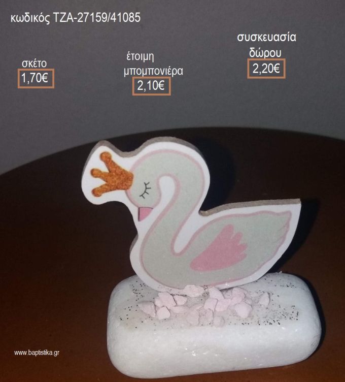 ΚΥΚΝΟΣ ΞΥΛΙΝΟ ΣΕ ΒΟΤΣΑΛΟ για μπομπονιέρες - δώρα πάρτυ - εορτών - γέννησης - γούρια - φτιάξτο μόνος σου ΤΖΑ-27159/41085 1.70€!!!