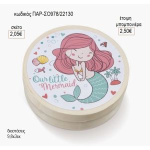 γοργόνα στρογγυλό ξύλινο κουτάκι με αυτοκολλητο παρ σο978