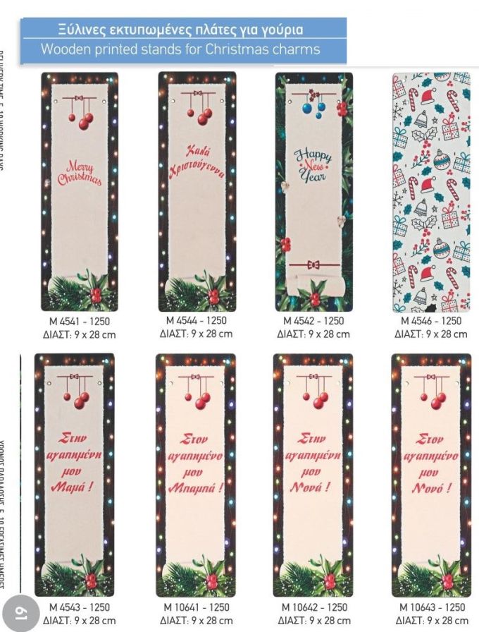 ΓΟΥΡΙΑ 2022 ΞΥΛΙΝΕΣ ΠΛΑΤΕΣ ΓΙΑ ΓΟΥΡΙΑ ΣΕΛΙΔΑ 61