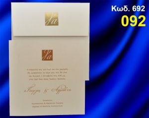 ΠΡΟΣΚΛΗΤΗΡΙΟ ΓΑΜΟΥ ΚΩΔ-692