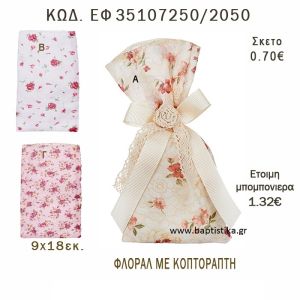 ΛΟΥΛΟΥΔΙΑ ΠΟΥΓΚΙ ΛΙΝΟ ΣΕ ΔΙΑΦΟΡΑ ΣΧΕΔΙΑ ΜΠΟΜΠΟΝΙΕΡΑ - ΔΩΡΟ EF-35107250-2050 070€