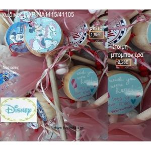 ΜΙΝΥ MINNIE CAROUSEL ΞΥΛΙΝΟ ΤΥΜΠΑΝΑΚΙ ΔΥΟ ΟΨΕΩΝ ΜΕ ΑΥΤΟΚΟΛΛΗΤΟ για μπομπονιέρες βάπτισης ΠΑΡ-ΝΑ1115/41105 2.28€!!!