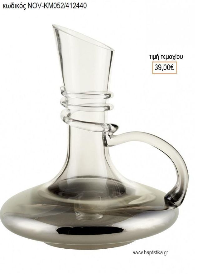 ΚΑΡΑΦΑ ΓΑΜΟΥ ΓΥΑΛΙΝΗ ΛΟΞΟ ΣΧΕΔΙΟ ΑΣΗΜΙ NOV-ΚΜ052/412440 39.00€!!!