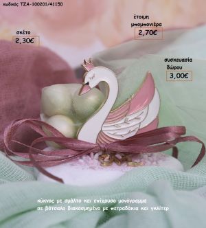 ΚΥΚΝΟΣ ΜΕ ΣΜΑΛΤΟ ΚΑΙ ΜΟΝΟΓΡΑΜΜΑ ΕΠΙΧΡΥΣΟ ΣΕ ΒΟΤΣΑΛΟ για μπομπονιέρες - δώρα πάρτυ - εορτών - γενεθλίων - γέννησης - γούρια - φτιάξτο μόνος σου ΤΖΑ-100201/41150 2.70€!!!