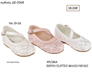 ΠΑΠΟΥΤΣΙΑ ΒΑΠΤΙΣΗΣ ΑΝΑΤΟΜΙΚΑ ΜΠΑΛΑΡΙΝΑ ΔΕΡΜΑΤΙΝΗ ΜΕ ΠΑΓΕΤΕΣ ΚΑΙ ΜΠΑΡΕΤΑ ΛΟΞΗ ΣΕ ΧΡΩΜΑ ΕΚΡΟΥ Η' ΣΑΠΙΟ ΜΗΛΟ Η' ΛΕΥΚΟ ΚΩΔ. ΔΕ-2068 38.00€!!!