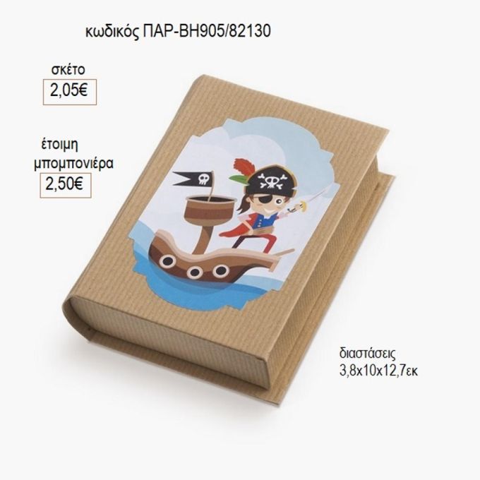 πειρατής αυτοκόλλητο σε χάρτινο κουτί βιβλίο παρ βη905