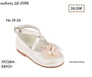 ΠΑΠΟΥΤΣΙΑ ΒΑΠΤΙΣΗΣ ΑΝΑΤΟΜΙΚΑ ΜΠΑΛΑΡΙΝΑ ΔΕΡΜΑΤΙΝΑ ,ΜΕ ΛΟΥΡΑΚΙ ΧΙΑΣΤΙ ΣΕ ΧΡΩΜΑ ΛΕΥΚΟ Η' ΣΑΠΙΟ ΜΗΛΟ ΚΩΔ. ΔΕ-2058 38.00€!!!