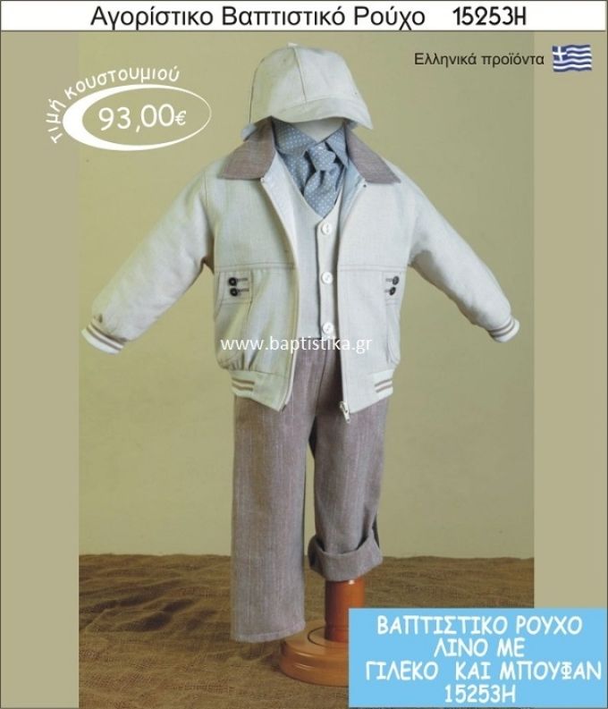 Βαπτιστικό ρούχο λινό για αγόρι 15253Η