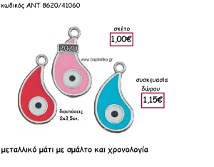 ΜΑΤΑΚΙ ΕΠΑΡΓΥΡΟ ΜΕ ΣΜΑΛΤΟ ΜΕ Η' ΧΩΡΙΣ ΧΡΟΝΟΛΟΓΙΑ ΓΙΑ ΓΟΥΡΙ-ΔΩΡΟ ΑΝΤ-8620/41060