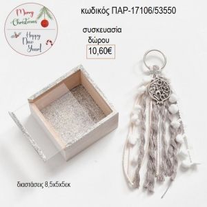 ρόδι επάργυρο κρεμαστό γούρι σε κουτί ξύλινο με πλέξιγκλας παρ 17106