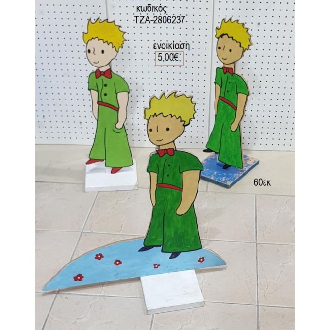 μικρός πρίγκιπας θέμα ξύλινη φιγούρα για ενοικίαση τζα 2806237