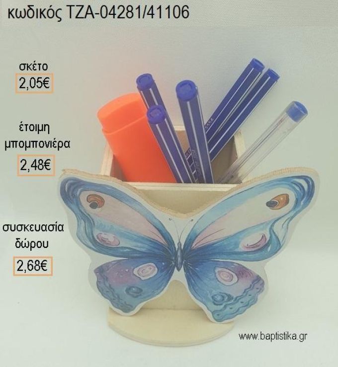 ΠΕΤΑΛΟΥΔΑ ΜΠΛΕ ΞΥΛΙΝΟ ΚΟΠΤΙΚΟ ΣΕ ΞΥΛΙΝΗ ΜΟΛΥΒΟΘΗΚΗ για μπομπονιέρες - δώρα πάρτυ - εορτών - γέννησης - γούρια - φτιάξτο μόνος σου ΤΖΑ-04281/41106 2.05€!!!