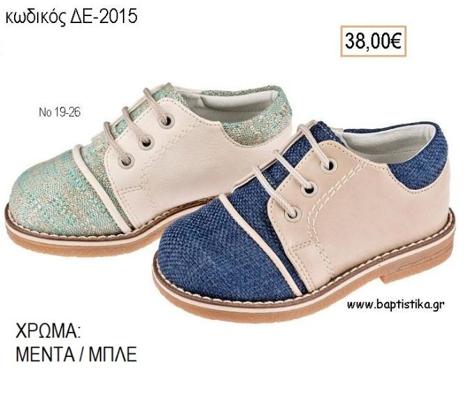 ΠΑΠΟΥΤΣΙΑ ΒΑΠΤΙΣΗΣ ΑΝΑΤΟΜΙΚΑ ΔΕΡΜΑΤΙΝΑ ΥΦΑΣΜΑ ΚΑΙ ΔΕΡΜΑ ΜΕ ΚΟΡΔΟΝΙΑ ΣΕ ΧΡΩΜΑ ΜΕΝΤΑ Η' ΜΠΛΕ ΚΩΔ. ΔΕ-2015 38.00€!!!