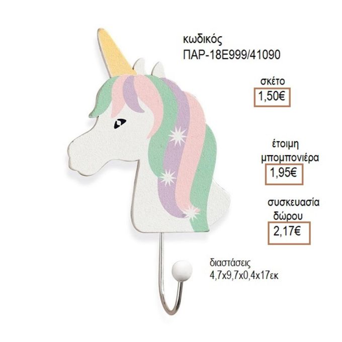 ΜΟΝΟΚΕΡΟΣ ΞΥΛΙΝΗ ΚΡΕΜΑΣΤΡΑ