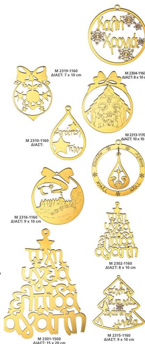 ΓΟΥΡΙΑ 2022 PLEXIGLASS ΔΙΑΚΟΣΜΗΤΙΚΑ ΧΡΩΜΑ ΧΡΥΣΟ ΣΕΛΙΔΑ 64