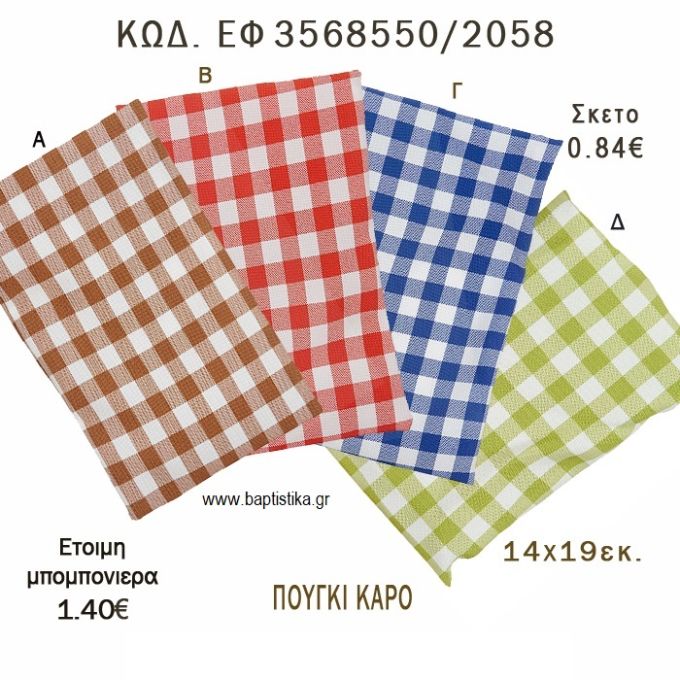 ΠΟΥΓΚΙ  ΚΑΡΟ φτιάξτο μόνος - υλικά για μπομπονιέρες  ΕΦ 3568550/2058