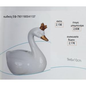 κύκνος λευκό μπρονζέ κεραμικός κουμπαράς ΕΦ-79011905