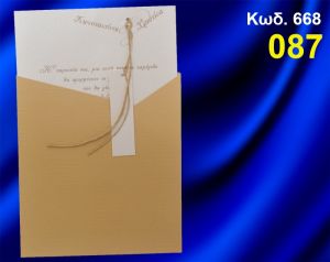 ΠΡΟΣΚΛΗΤΗΡΙΟ ΓΑΜΟΥ ΚΩΔ-668