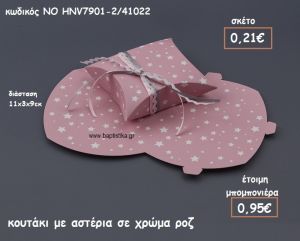 ΚΟΥΤΙ ΧΑΡΤΙΝΟ ΜΕ ΑΣΤΕΡΙΑ ΣΕ ΡΟΖ ΧΡΩΜΑ ΓΙΑ ΜΠΟΜΠΟΝΙΕΡΕΣ ΒΑΠΤΙΣΗΣ ΝΟ HNV7901-2/41022
