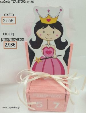 ΠΡΙΣΚΙΠΙΣΣΑ ΚΟΠΤΙΚΟ ΣΕ ΞΥΛΙΝΟ ΗΜΕΡΟΛΟΓΙΟ για μπομπονιέρες βάπτισης ΤΖΑ-27095/41155 2.98€!!!