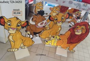 LION KING ΘΕΜΑ ΞΥΛΙΝΗ ΦΙΓΟΥΡΑ για αγορά ΤΖΑ-34253 36.00€!!!