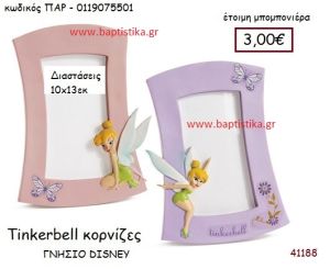 ΤΙΝΚΕΡΜΠΕΛ κορνίζα γνήσιο disney μπομπονιέρα Βάπτισης ΠΑΡ-0119075501