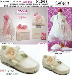 ΜΕ ΟΝΟΜΑ πλήρες βαπτιστικό σέτ σε ΠΑΓΚΑΚΙ ΞΥΛΙΝΟ η ΒΑΛΙΤΣΑ Νο2088 290 €!!!