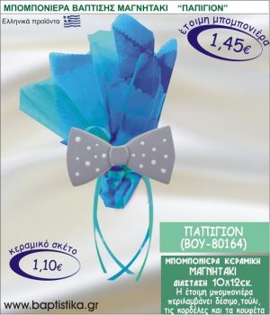 ΠΑΠΙΓΙΟΝ ΚΕΡΑΜΙΚΗ ΜΠΟΜΠΟΝΙΕΡΑ - ΜΑΓΝΗΤΑΚΙ ΒΟΥ-80164