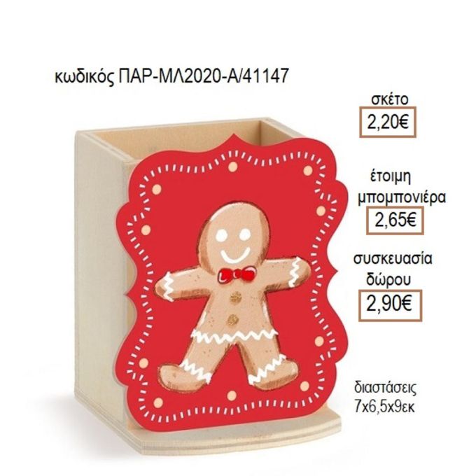 ΜΠΙΣΚΟΤΟ ΞΥΛΙΝΟ ΚΟΠΤΙΚΟ ΣΕ ΞΥΛΙΝΗ ΜΟΛΥΒΟΘΗΚΗ