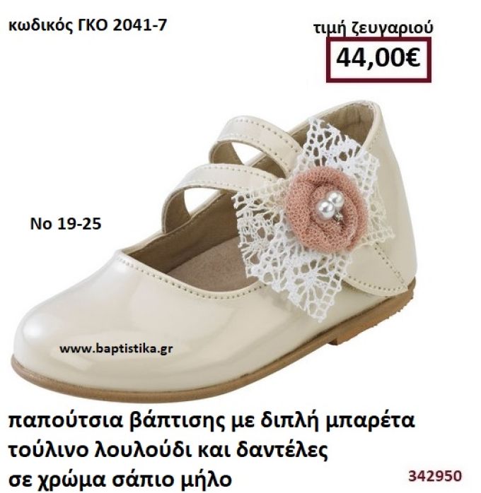 ΠΑΠΟΥΤΣΙΑ ΒΑΠΤΙΣΗΣ ΜΕ ΔΙΠΛΗ ΜΠΑΡΕΤΑ ΣΕ ΧΡΩΜΑ ΣΑΠΙΟ ΜΗΛΟ ΜΕ ΤΟΥΛΙΝΟ ΛΟΥΛΟΥΔΙ ΚΑΙ ΔΑΝΤΕΛΕΣ GORGINO ΔΕΡΜΑΤΙΝΑ-ΑΝΑΤΟΜΙΚΑ ΓΚΟ 2041-7