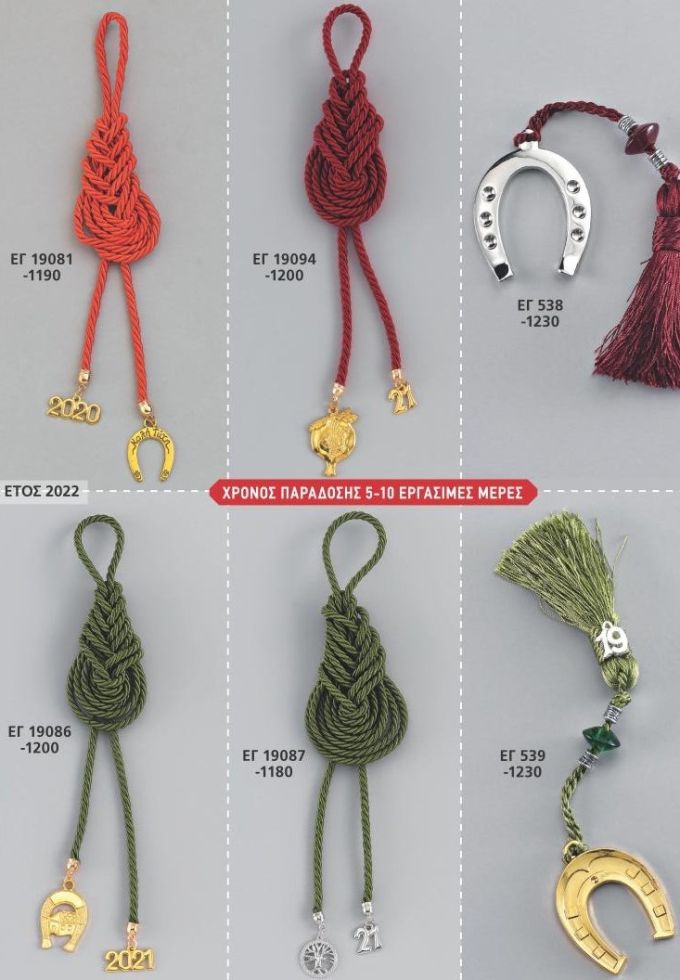 ΓΟΥΡΙΑ 2022 ΧΕΙΡΟΠΟΙΗΤΑ ΚΡΕΜΑΣΤΑ ΣΕΛΙΔΑ 23