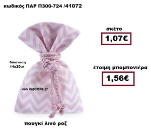 ΠΟΥΓΚΙ ΛΙΝΟ ΖΙΚ ΖΑΚ ΛΕΥΚΟ-ΡΟΖ ΜΠΟΜΠΟΝΙΕΡΑ ΒΑΠΤΙΣΗΣ ΠΑΡ-Π300-724