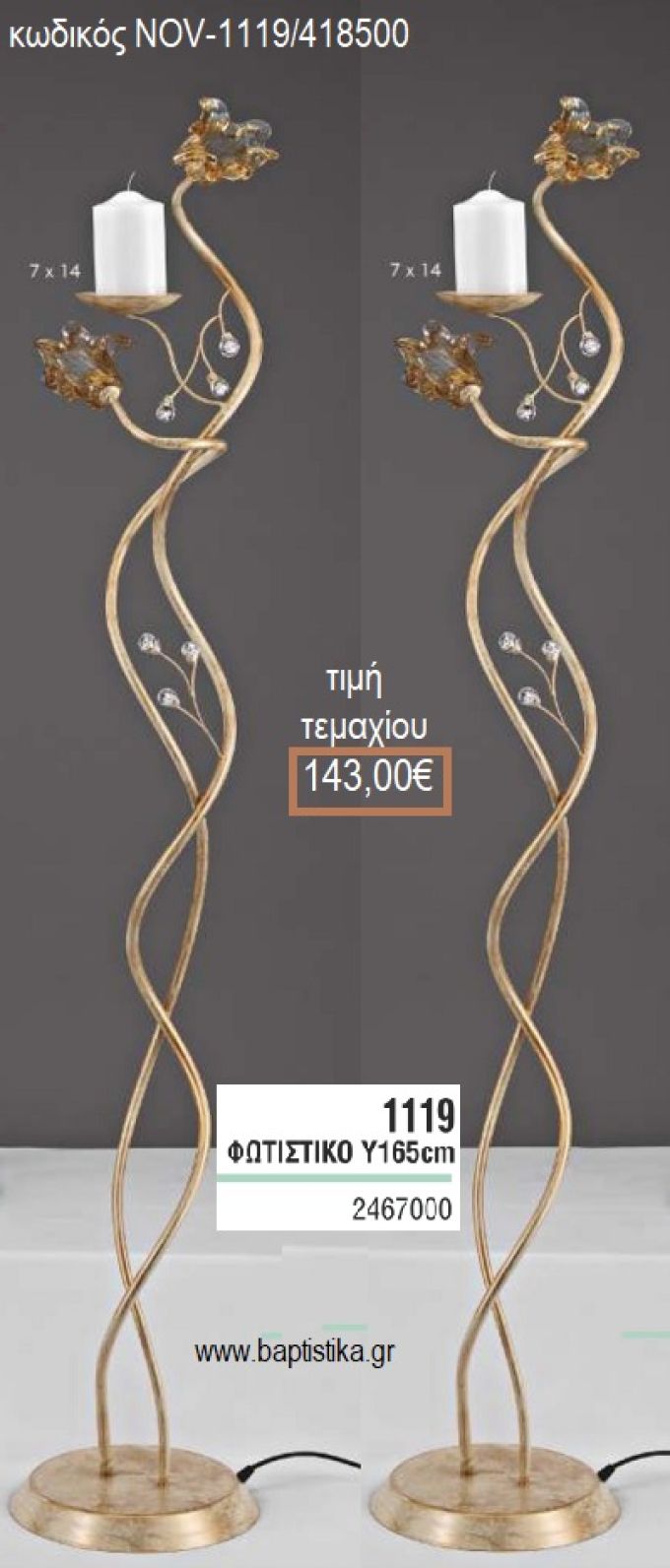 ΦΩΤΙΣΤΙΚΟ ΓΑΜΟΥ ΧΡΥΣΟ ΜΕ ΛΕΥΚΟ ΔΙΠΛΗ ΒΕΡΓΑ ΚΑΙ ΓΥΑΛΙΝΑ ΚΡΙΝΑΚΙΑ NOV-1119/418500 143.00€!!!