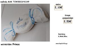 ΠΡΙΓΚΙΠΑΣ ΚΟΡΩΝΑ ΣΕ ΠΕΤΣΕΤΑΚΙ ΓΙΑ ΜΠΟΜΠΟΝΙΕΡΕΣ ΒΑΠΤΙΣΗΣ - ΔΩΡΑ ΕΟΡΤΩΝ - ΓΕΝΝΗΣΣΗ - ΠΑΡΤΥ ΜΑΚ TOW3013/41149 2.53€!!!