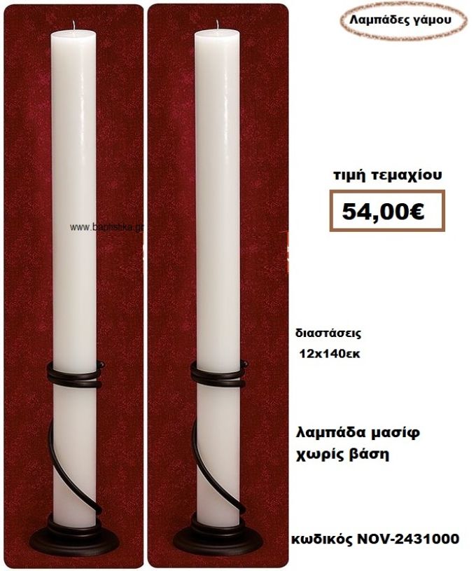 ΛΑΜΠΑΔΑ- ΚΕΡΙΑ ΓΑΜΟΥ ΣΤΡΟΓΓΥΛΗ ΜΑΣΙΦ ΧΩΡΙΣ ΒΑΣΗ NOV-24310000