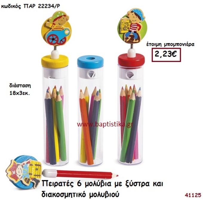 ΠΕΙΡΑΤΕΣ ΚΑΣΕΤΙΝΑ ΜΕ ΜΟΛΥΒΙΑ - ΞΥΣΤΡΑ μπομπονιέρα Βάπτισης ΠΑΡ-22234Ρ