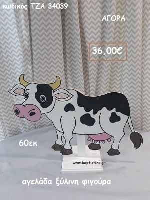 ΑΓΕΛΑΔΑ ΞΥΛΙΝΗ ΦΙΓΟΥΡΑ για αγορά ΤΖΑ-34039