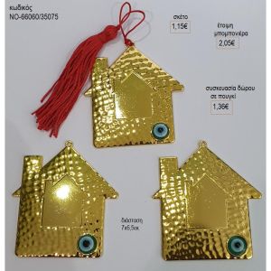 σπίτι επίχρυσο σφυρήλατο no 66060