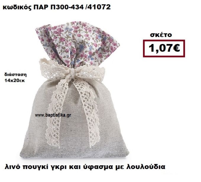 ΠΟΥΓΚΙ ΛΙΝΟ ΓΚΡΙ ΜΕ ΛΟΥΛΟΥΔΙΑ ΦΟΥΞΙΑ ΜΠΟΜΠΟΝΙΕΡΑ-ΔΩΡΟ ΠΑΡ-Π300-434