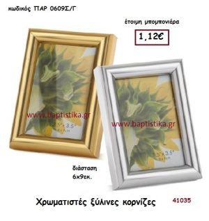 ΚΟΡΝΙΖΑ ΞΥΛΙΝΗ μπομπονιέρα Βάπτισης ΠΑΡ-0609Σ-Γ