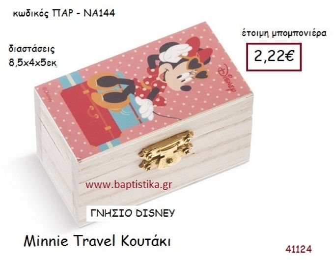 ΜΙΝΙ TRAVEL κουτάκι γνήσιο disney μπομπονιέρα Βάπτισης ΠΑΡ-ΝΑ144