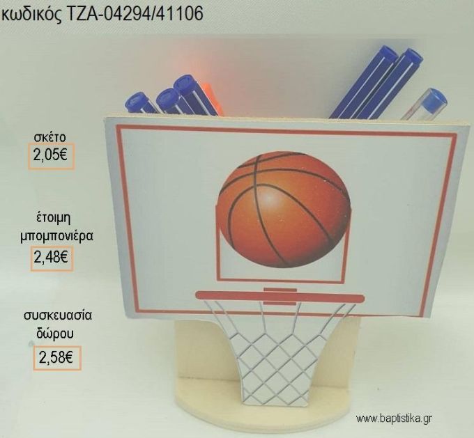 ΜΠΑΣΚΕΤΑ ΞΥΛΙΝΟ ΚΟΠΤΙΚΟ ΣΕ ΞΥΛΙΝΗ ΜΟΛΥΒΟΘΗΚΗ για μπομπονιέρες - δώρα πάρτυ - εορτών - γέννησης - γούρια - φτιάξτο μόνος σου ΤΖΑ-04294/41106 2.05€!!!